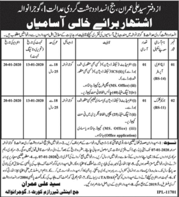 Data Entry Operator and Jr Clerk Jobs in ATC Court Gujranwala